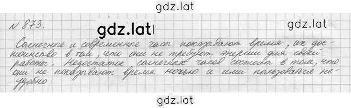 Решение задания № 873 (28) — страница 1