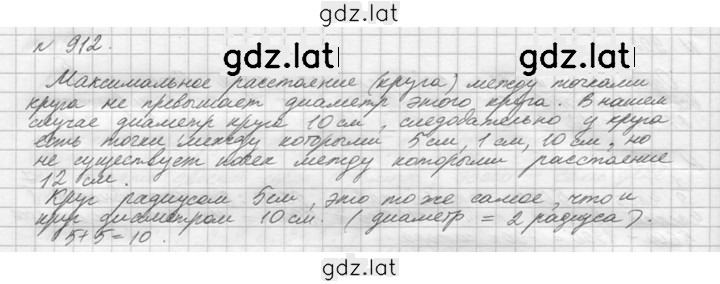 Решение задания № 912 (63) — страница 1