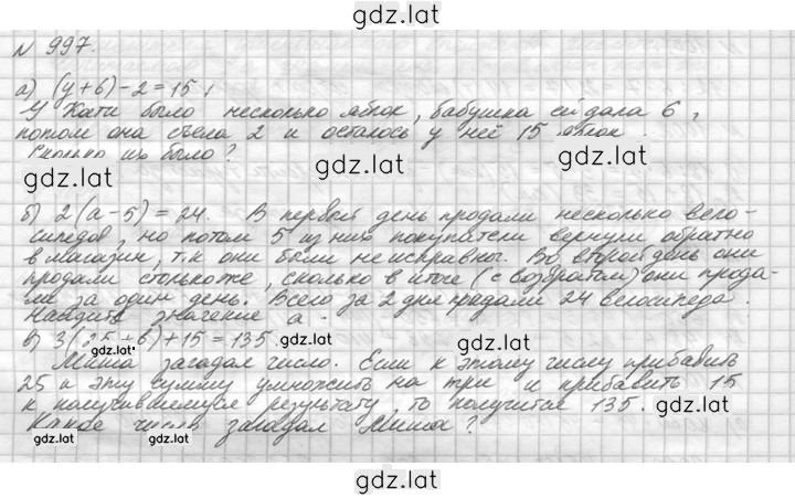 Решение задания № 997 (148) — страница 1