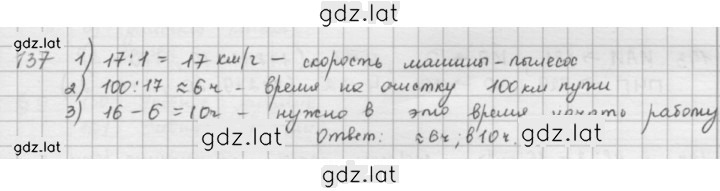 Решение задания № 137 — страница 1