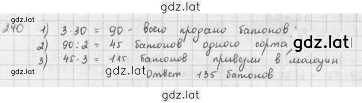 Решение задания № 240 — страница 1