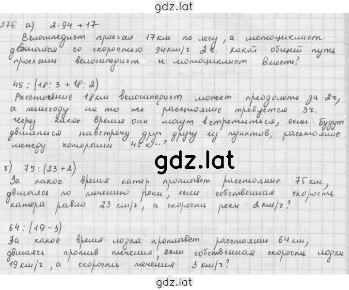 Решение задания № 276 — страница 1