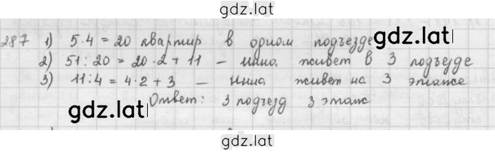 Решение задания № 287 — страница 1