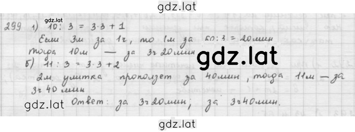 Решение задания № 299 — страница 1