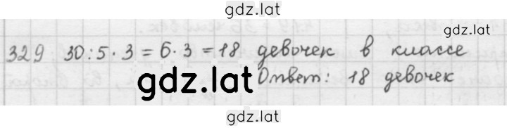 Решение задания № 329 — страница 1