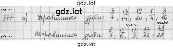 Решение задания № 377 — страница 1