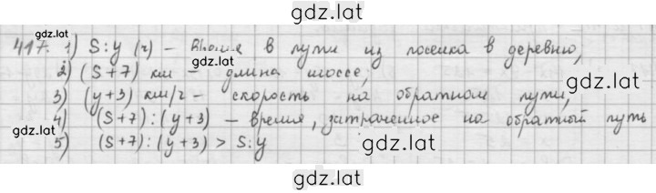 Решение задания № 417 — страница 1