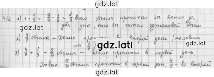 Решение задания № 432 — страница 1
