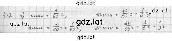 Решение задания № 477 — страница 1