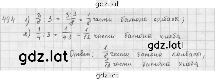 Решение задания № 494 — страница 1