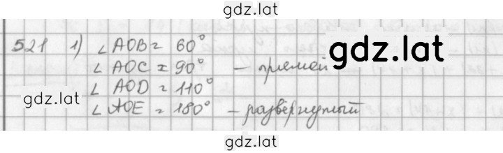 Решение задания № 521 — страница 1