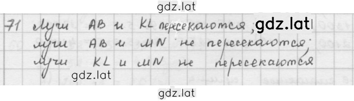 Решение задания № 71 — страница 1