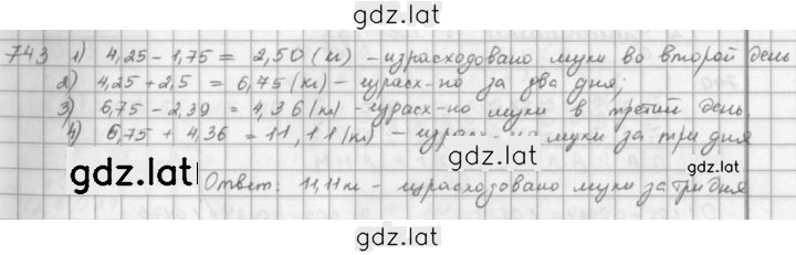 Решение задания № 743 — страница 1