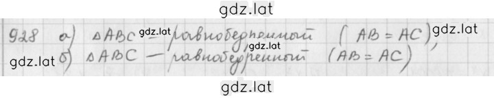 Решение задания № 928 — страница 1