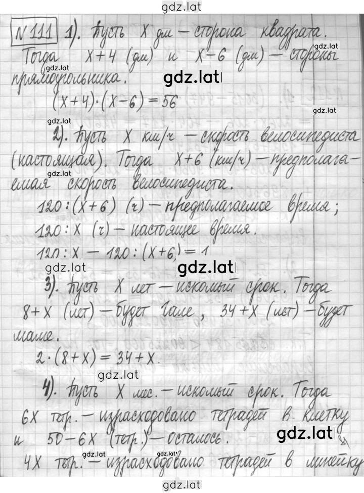 Решение задания № 111 — страница 1