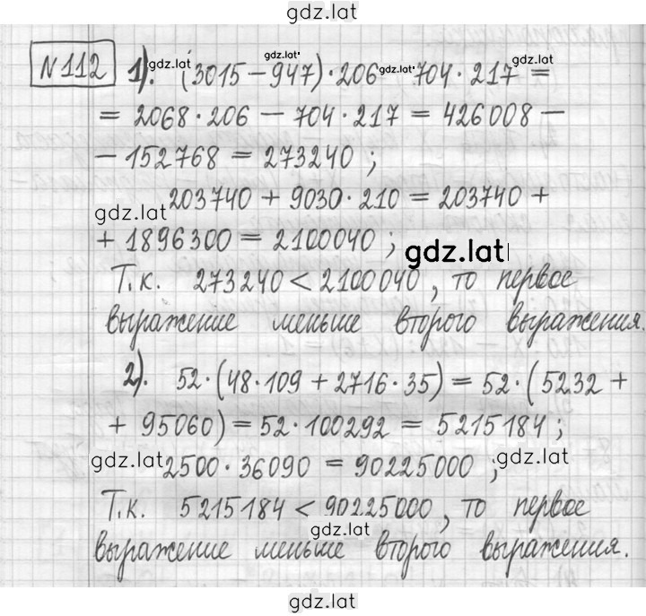 Решение задания № 112 — страница 1