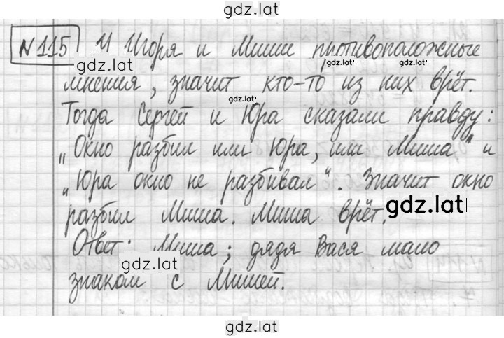 Решение задания № 115 — страница 1