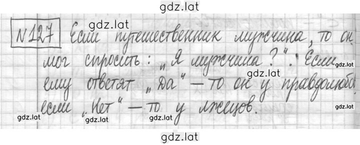 Решение задания № 127 — страница 1