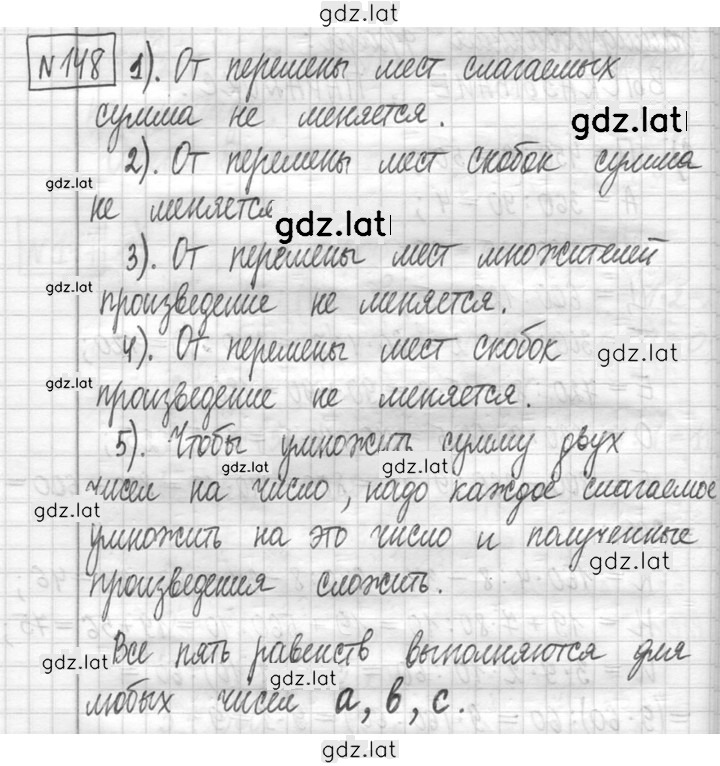 Решение задания № 148 — страница 1