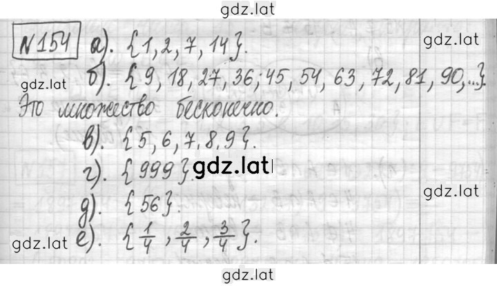 Решение задания № 154 — страница 1