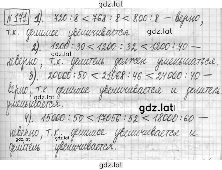 Решение задания № 171 — страница 1