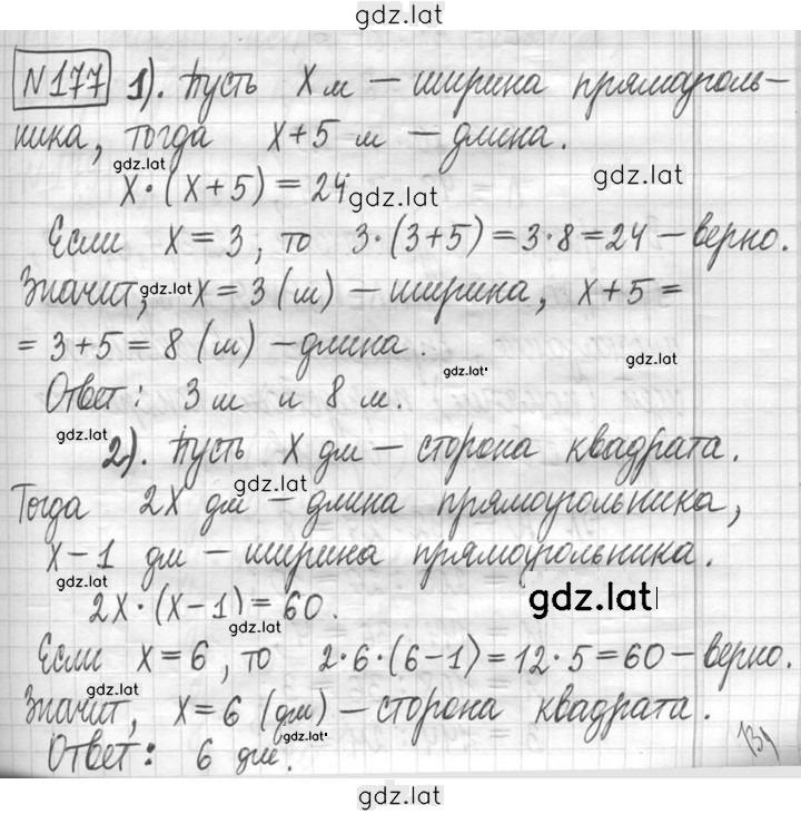 Решение задания № 177 — страница 1