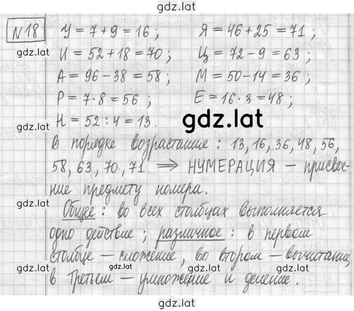 Решение задания № 18 — страница 1
