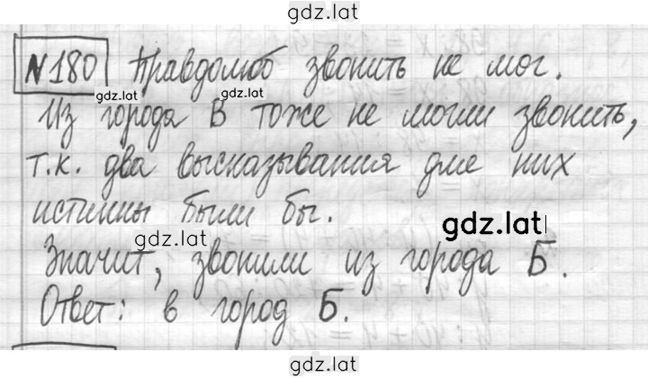 Решение задания № 180 — страница 1