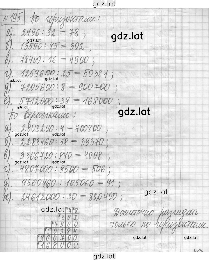 Решение задания № 195 — страница 1
