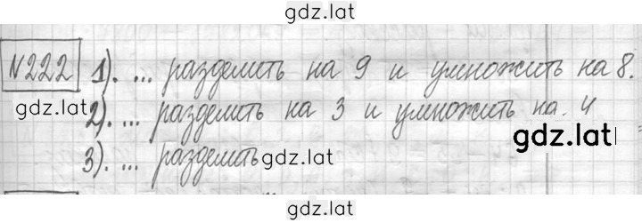 Решение задания № 222 — страница 1