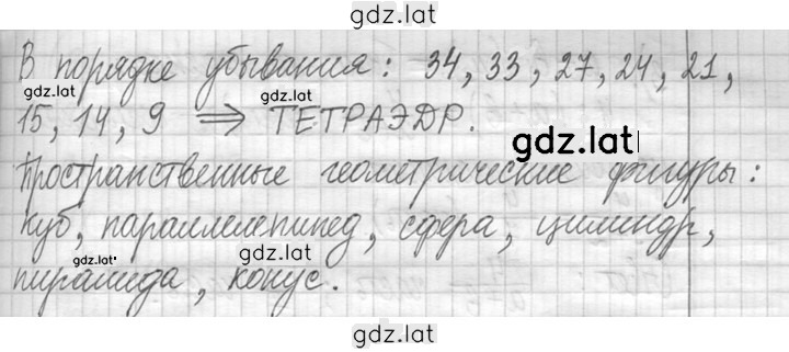 Решение задания № 236 — страница 2