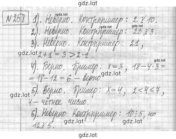 Решение задания № 258 — страница 1