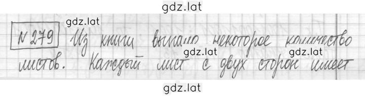Решение задания № 279 — страница 1