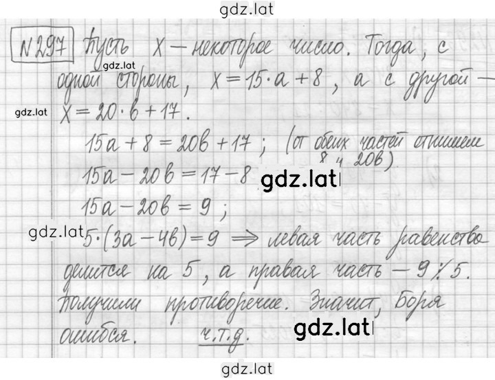 Решение задания № 297 — страница 1