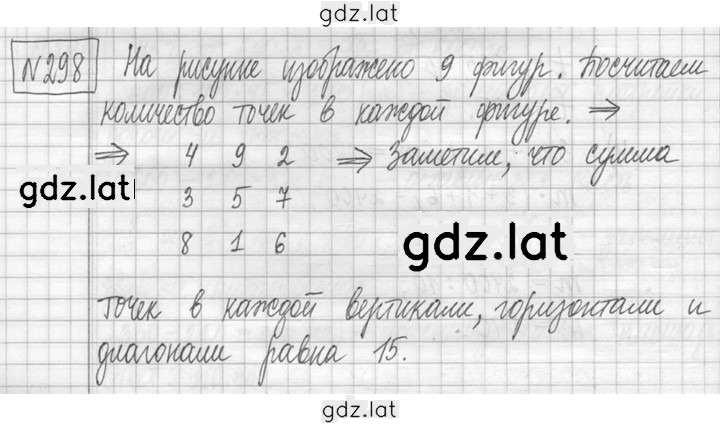 Решение задания № 298 — страница 1