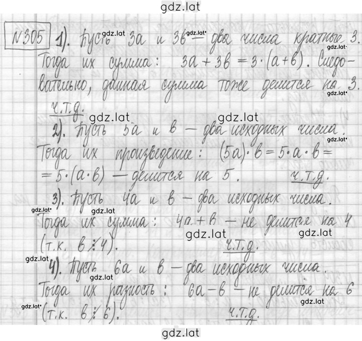 Решение задания № 305 — страница 1