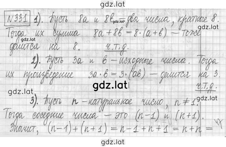 Решение задания № 331 — страница 1