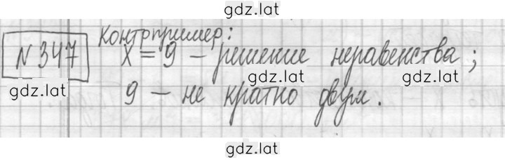 Решение задания № 347 — страница 1