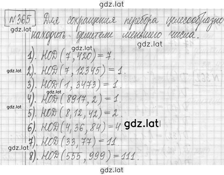 Решение задания № 365 — страница 1