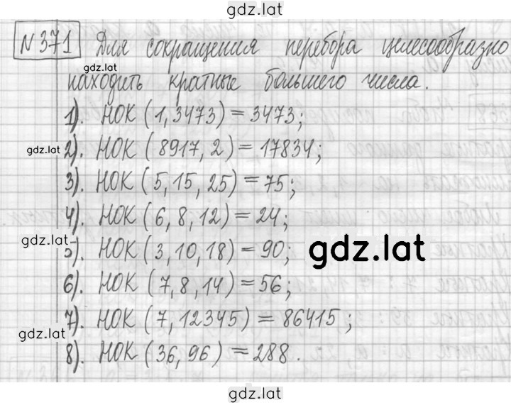 Решение задания № 371 — страница 1