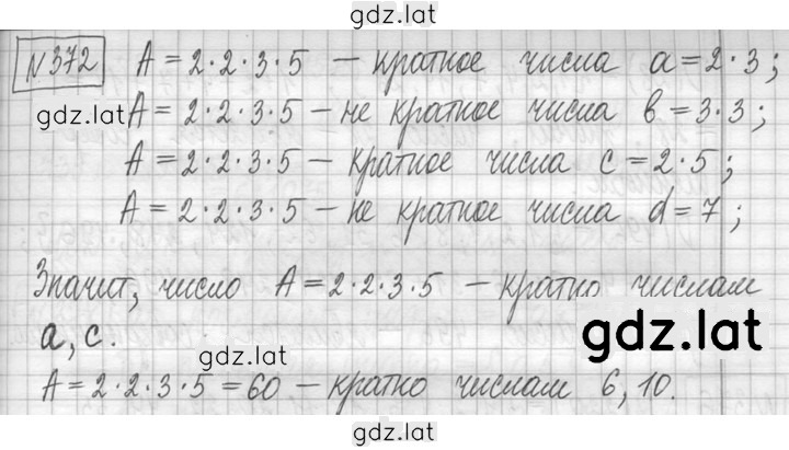 Решение задания № 372 — страница 1