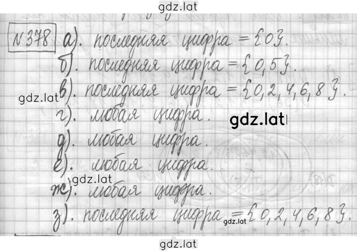 Решение задания № 378 — страница 1