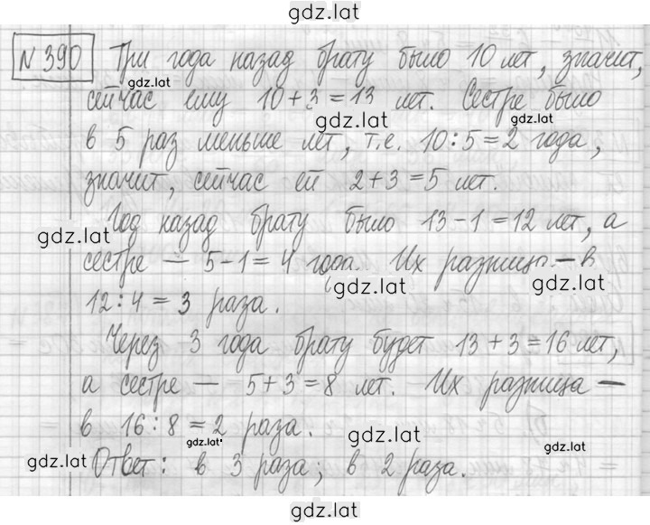 Решение задания № 390 — страница 1