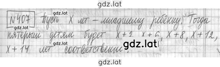 Решение задания № 407 — страница 1