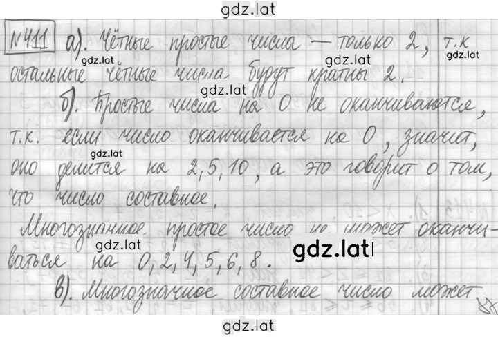 Решение задания № 411 — страница 1