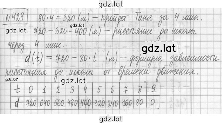 Решение задания № 429 — страница 1