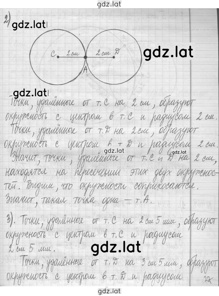 Решение задания № 467 — страница 2