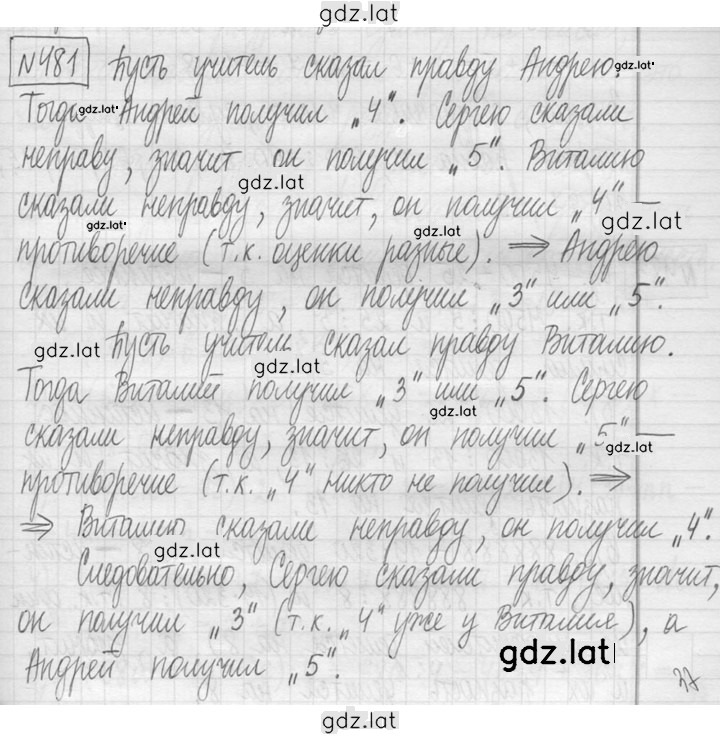 Решение задания № 481 — страница 1