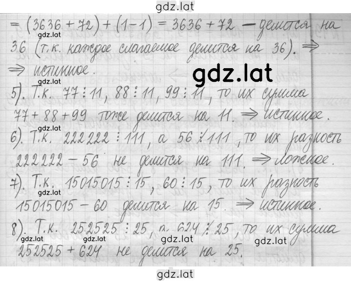 Решение задания № 488 — страница 2