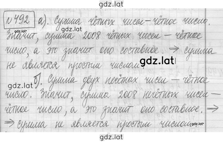 Решение задания № 492 — страница 1